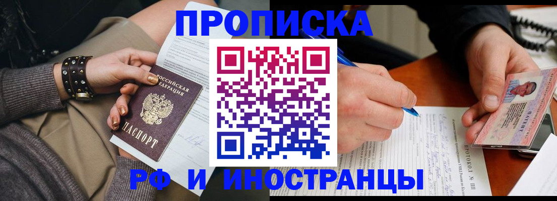 прописка гарантия в Волгодонске