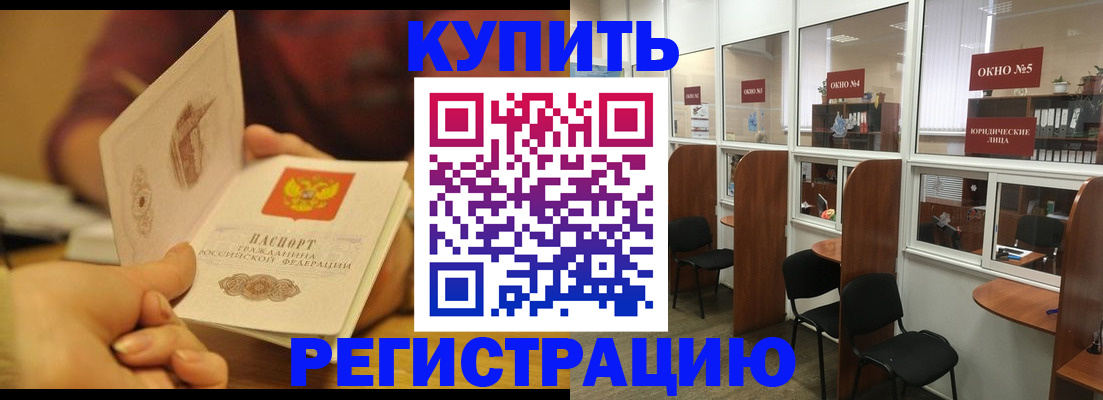 купить прописку в Волгодонске