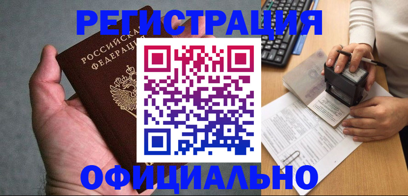 прописка 2025 в Волгодонске