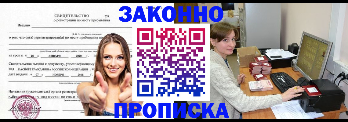 временная регистрация для школы в Волгодонске